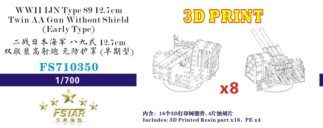 Five star 710350 WWII IJN Type 89 12.7cm Twin AA  Without Shield (Early Type) 1/700 — scale model kit