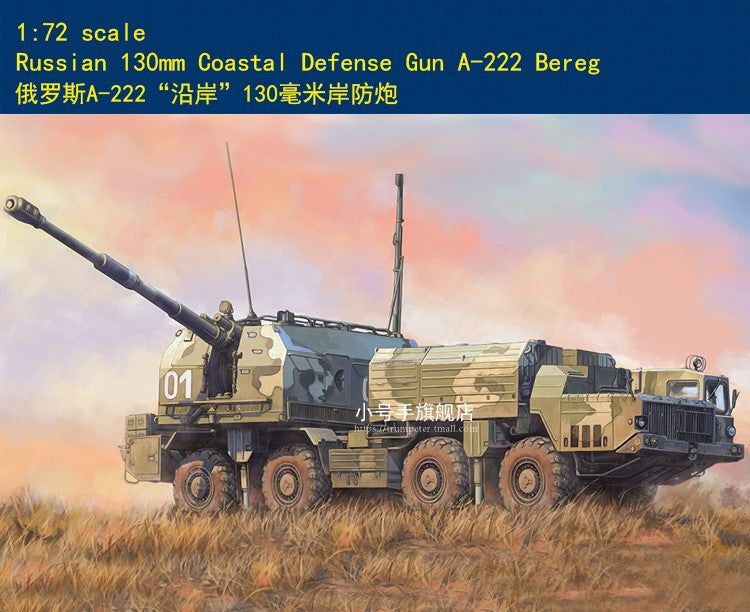 HobbyBOSS 1/72 82938 Russian 130mm Coastal defense A-222 Bereg Plastic Model Armor Kit — scale model kit