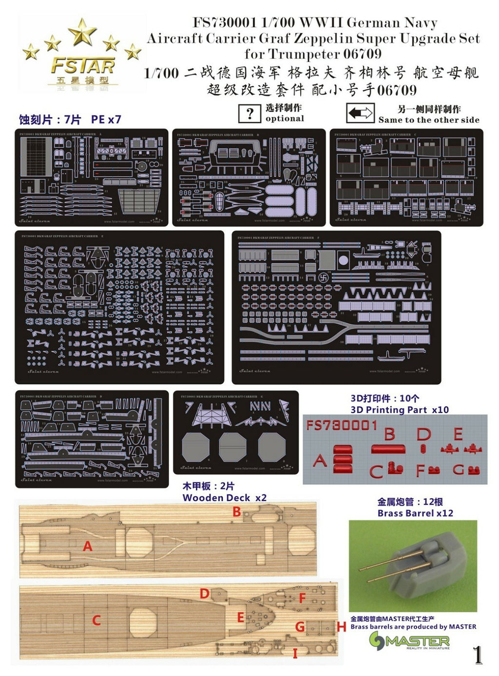 Five star FS730001 1/700 WWII Graf Zeppelin Upgrade Set for Trumpeter 06709