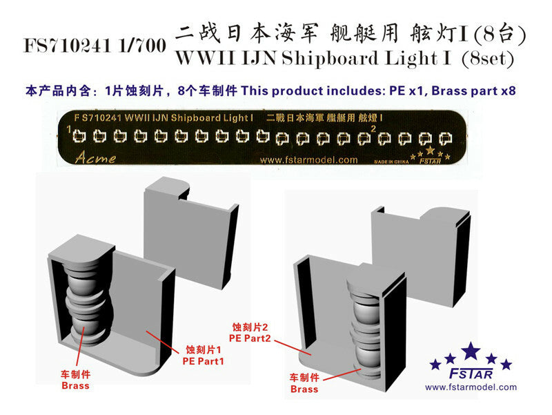 Fivestar PE 1/700 WWII IJN Shipboard Light I (8set) FS710241 — detail view 3