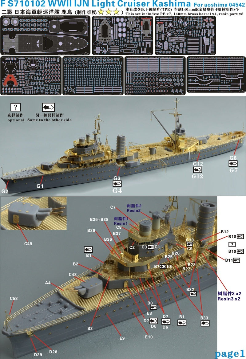 Five Star 1/700 710102 IJN Light Cruiser Kashima For Aoshima — detail view 2