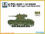 S-model 1/72 PS720032 Soviet T-26B Light Tank Mod.1933(1+1)