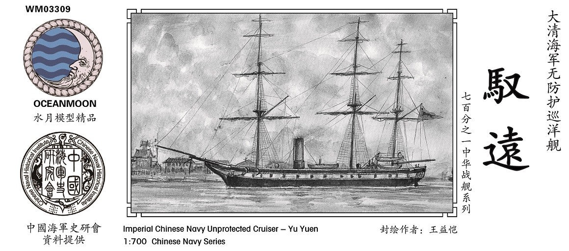 resin kit 1/700 Imperial Chinese NAVY Unprotected Cruiser Yu Yuen WM03309 — scale model kit