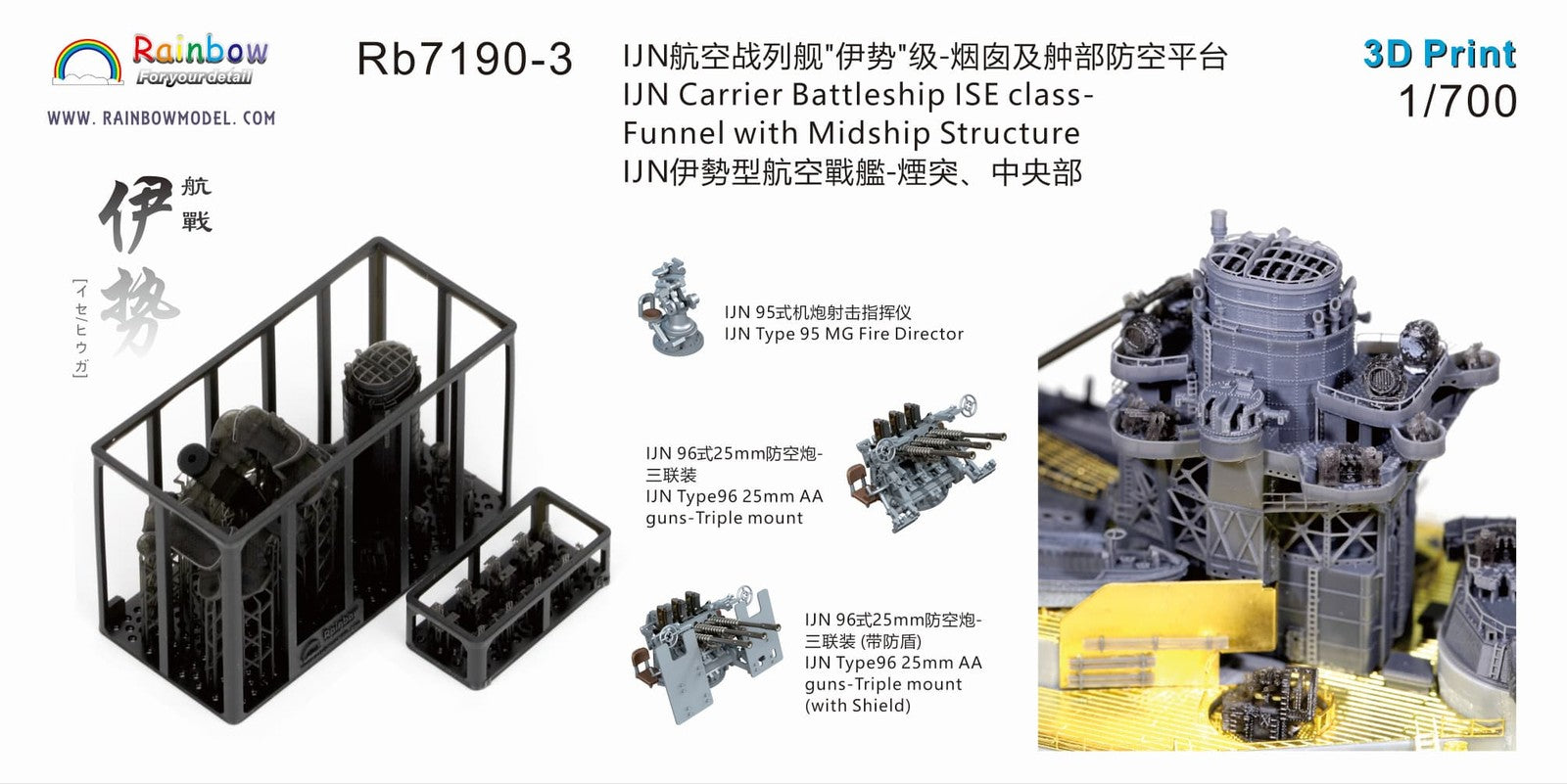 Rainbow RB7190 1/700 IJN Ise Class Carrier Battleship 1944 Up Set for Fujimi Kit
