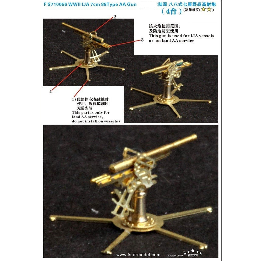 Five Star FS710056 1/700 IJA 88 Type 7cm Field AA Gun (4 set) — scale model kit
