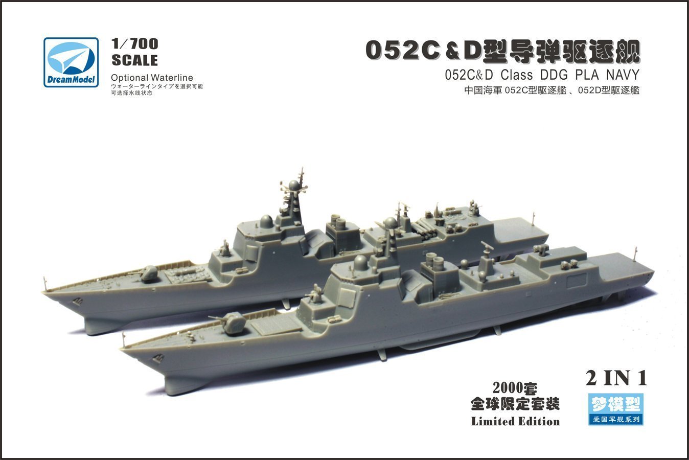 Dream Model 70007SP 1/700 Chinese Type 052C & 052D Class Destroyer (2 Ship Kit) — scale model kit