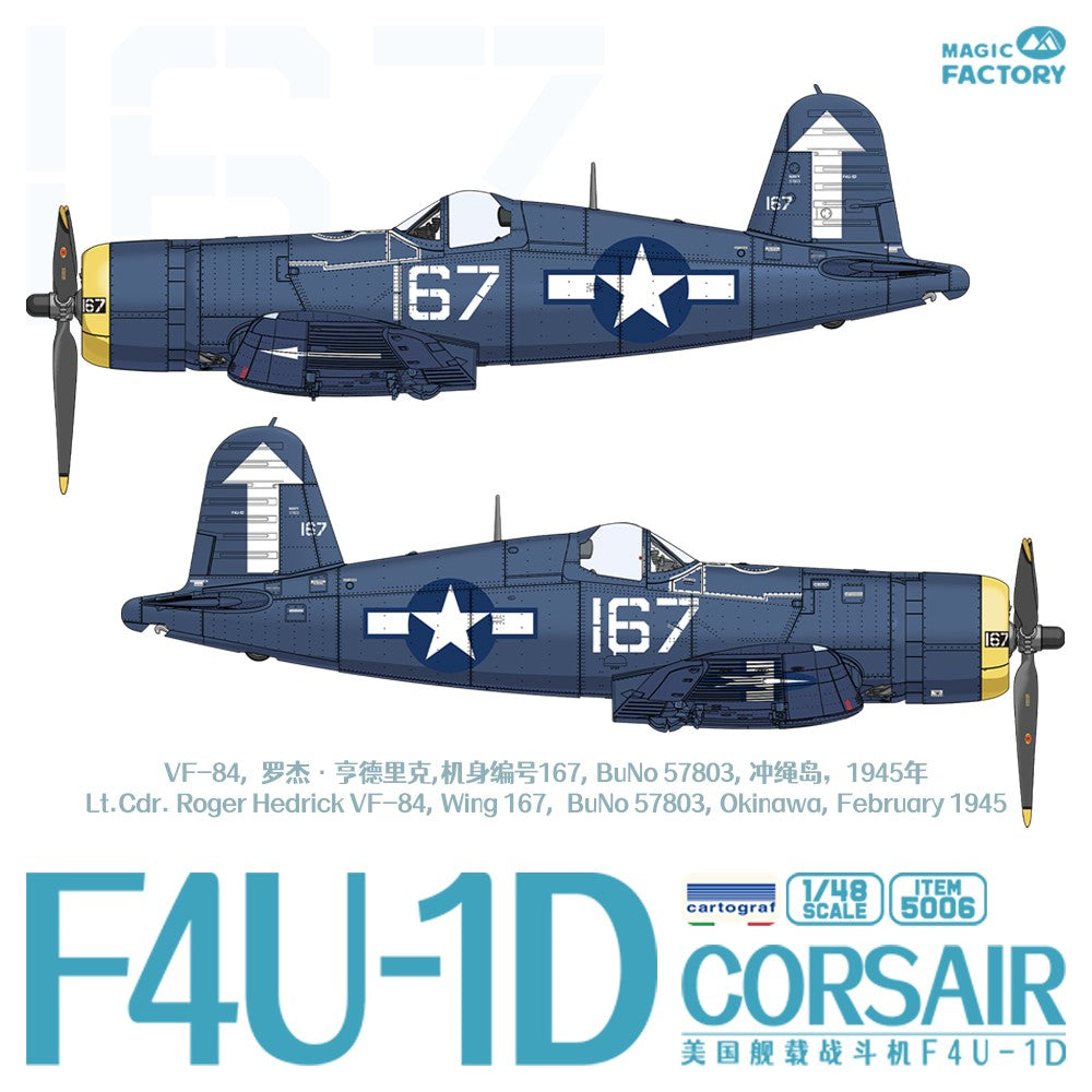 MAGIC FACTORY 5006 1/48 F4U Corsair Propeller Aircraft Assembly Model Kit — detail view 3