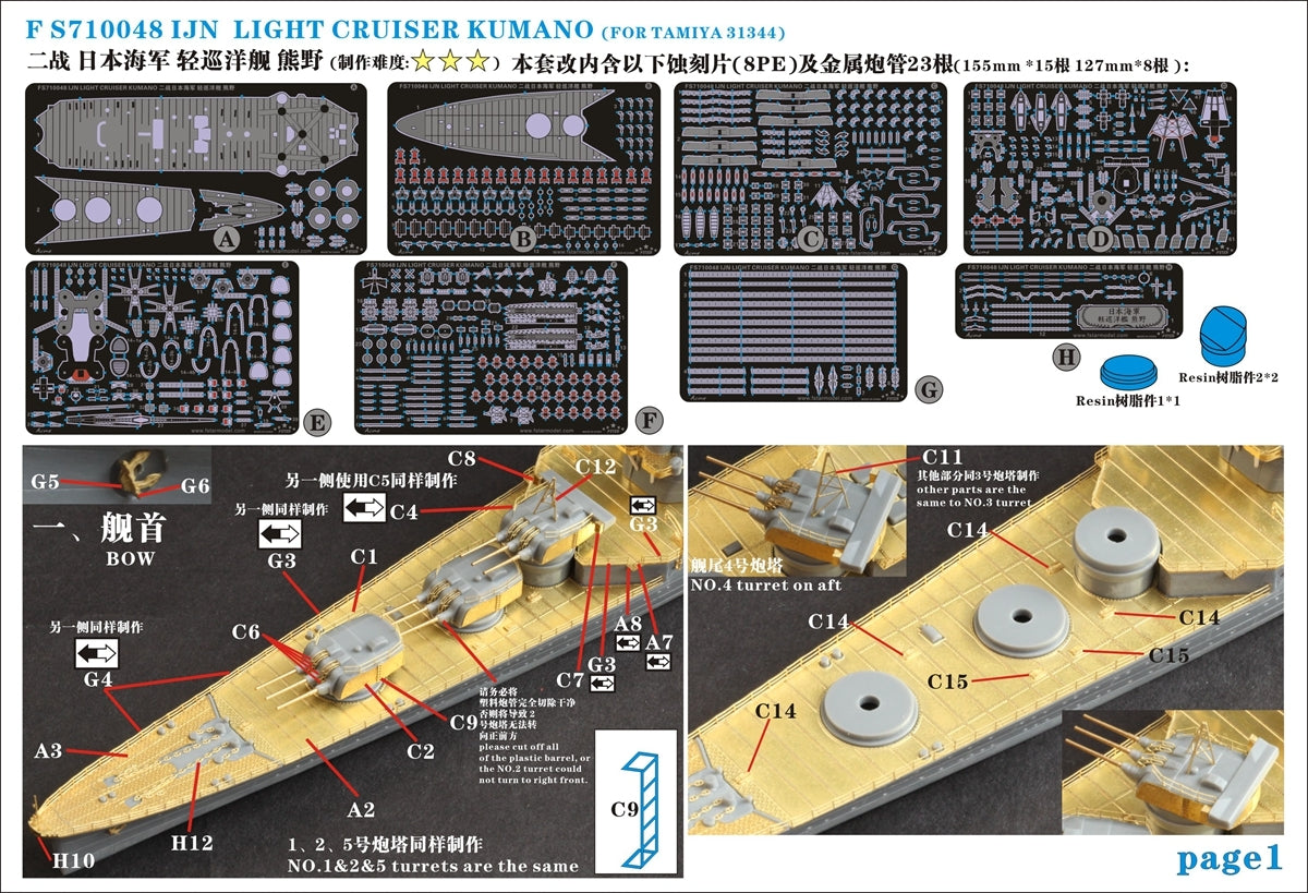 Five Star 1/700 710048 IJN Heavy Cruiser Kumano for Tamiya — detail view 2