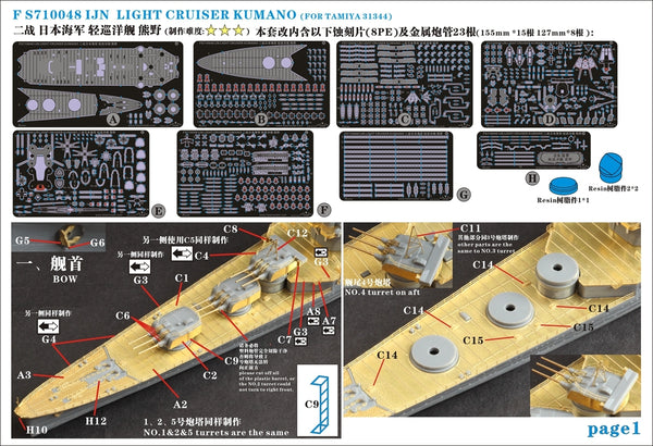Five Star 1/700 710048 IJN Heavy Cruiser Kumano for Tamiya