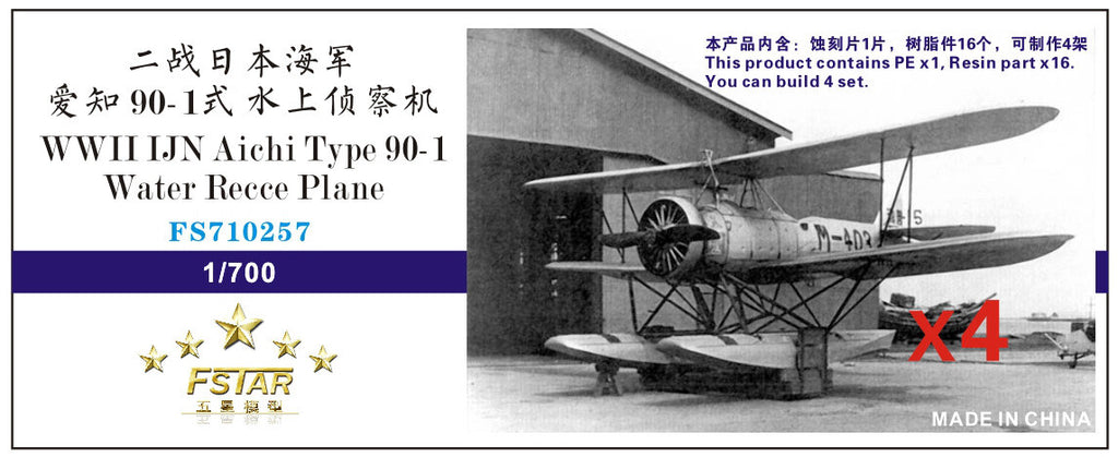 Fivestar 1/700 WWII IJN Type 90 NO.1 Water Recce Plane (4set) FS710257