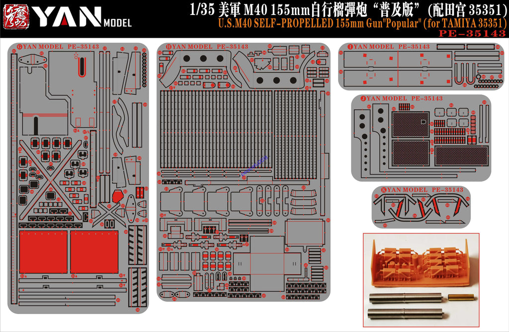 YAN MODEL PE35143 1/35 U.S.M40 SELF-PROPELLED 155mm Gun"Popular"