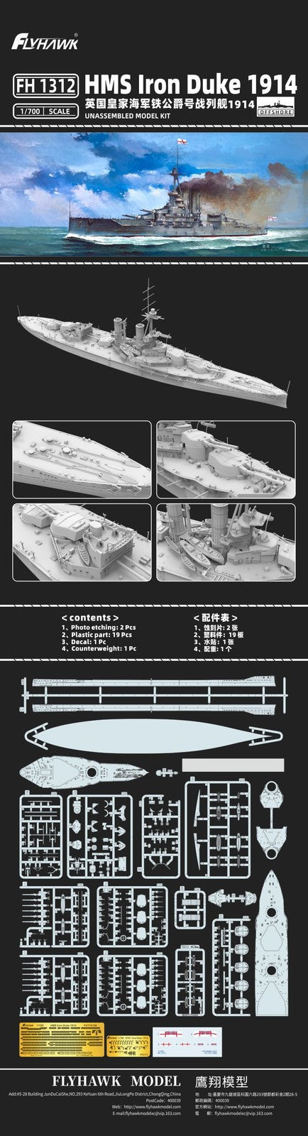 Flyhawk FH1312 1/700 HMS Iron Duke 1914 Battleship
