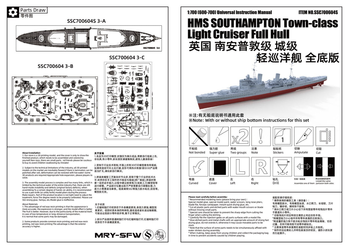 SSMODEL SSC350604S 1/350 HMS SOUTHAMPTON Town-class Light Cruiser Full Hull — detail view 2