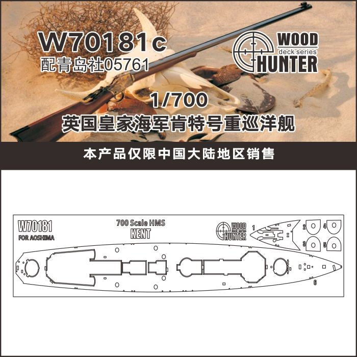 Hunter W70181 1/700 British Royal Navy Kent Heavy Cruiser FOR AUSHIMA 05761
