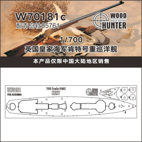 Hunter W70181 1/700 British Royal Navy Kent Heavy Cruiser FOR AUSHIMA 05761