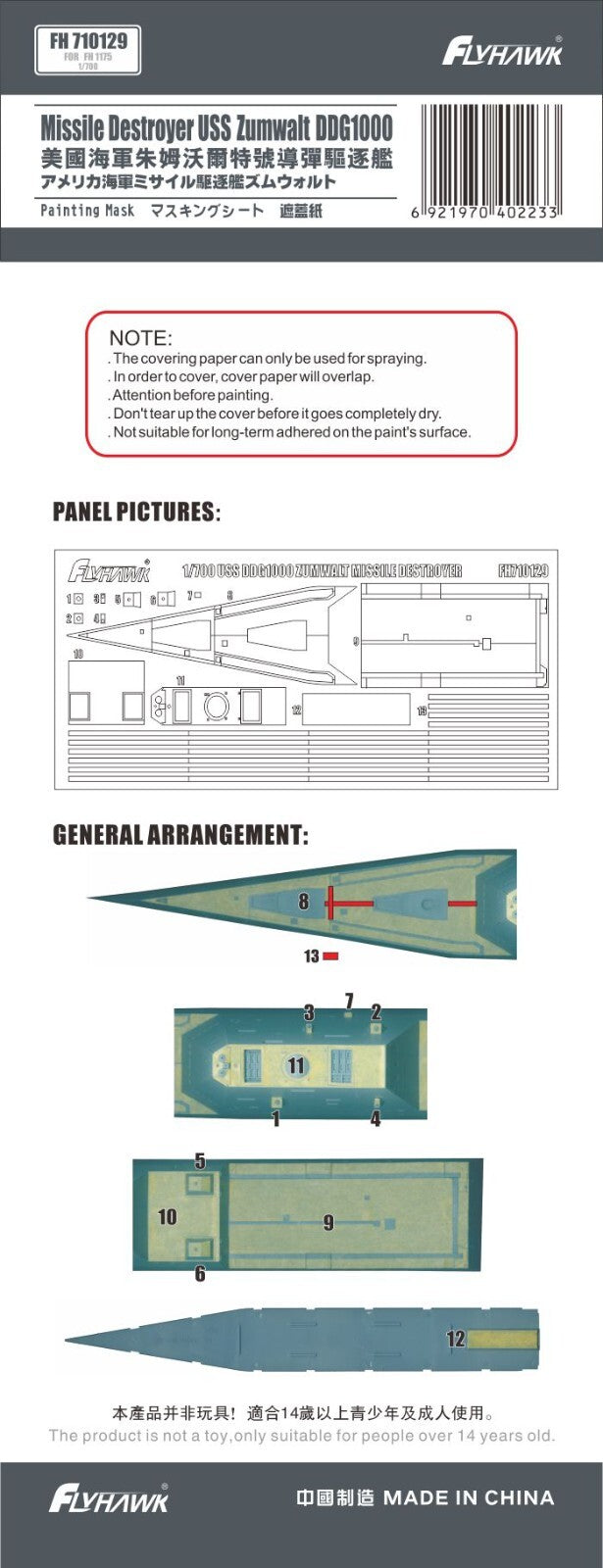 Flyhawk FH1175 1/700 Missile Destroyer USS Zumwalt DDG1000 Plastic Model Kit — detail view 2