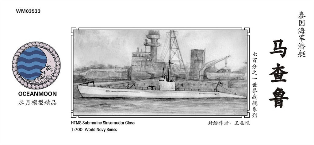 Resin kit 1/700 HTMS Submarine Sinsamudar class WM03533