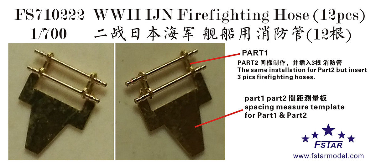 Fivestar 1/700 WWII IJN Firefighting Hose (12pcs) FS710222 — detail view 2