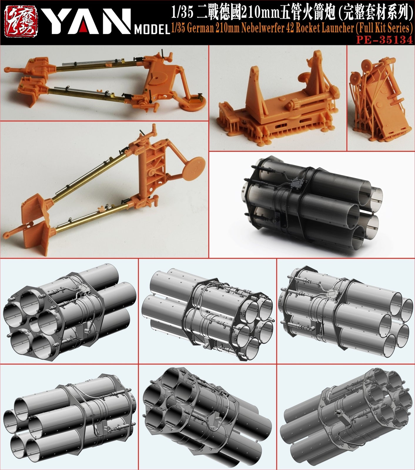 YAN MODEL PE35134 1/35 German 210mm Nebelwerfer 42 Rocket launcher Full Kit Secondary image