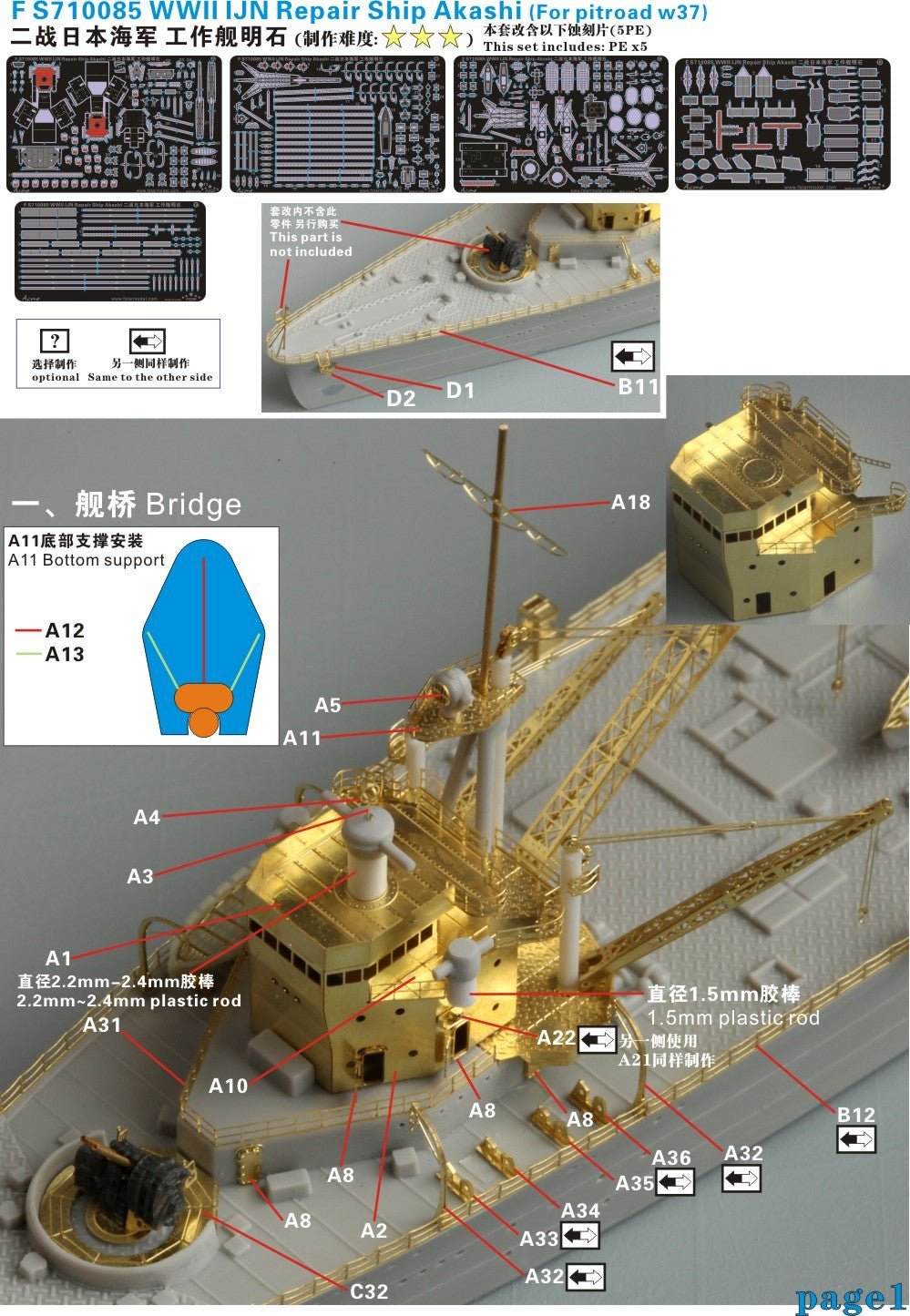 Five Star 1/700 710085 IJN Akashi Repair Ship For Pitroad — detail view 2