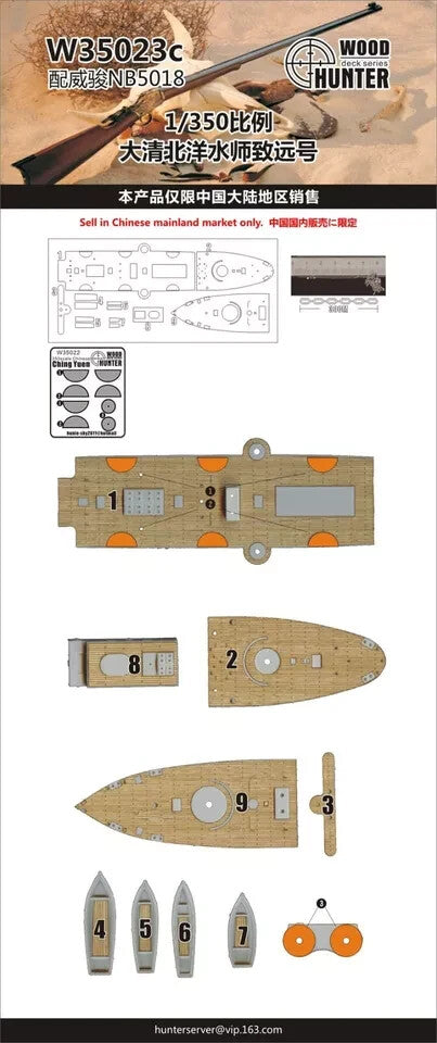 Hunter W35023 1/350 Wood Deck Chinese Chih Yuen FOR BRONCO NB5018 — detail view 2