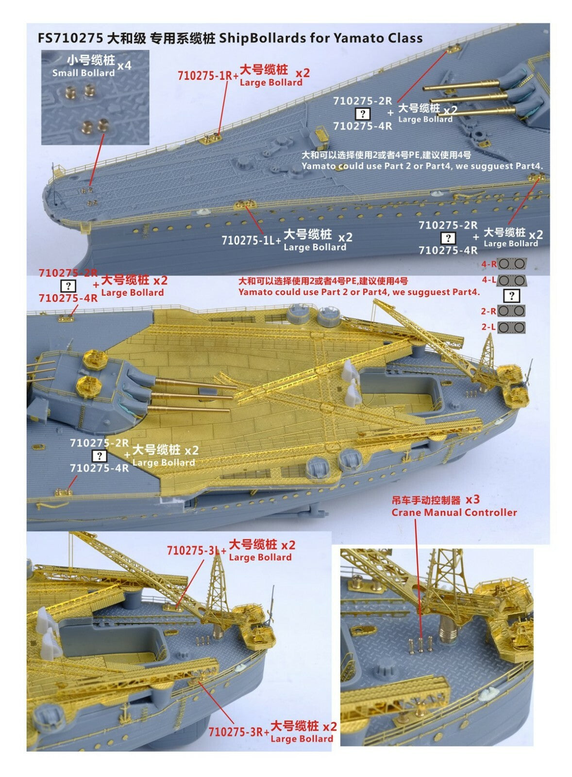 Fivestar 1/700 IJN Battleship Yamato 1945 Final State Upgrade set FS710279SP — detail view 3