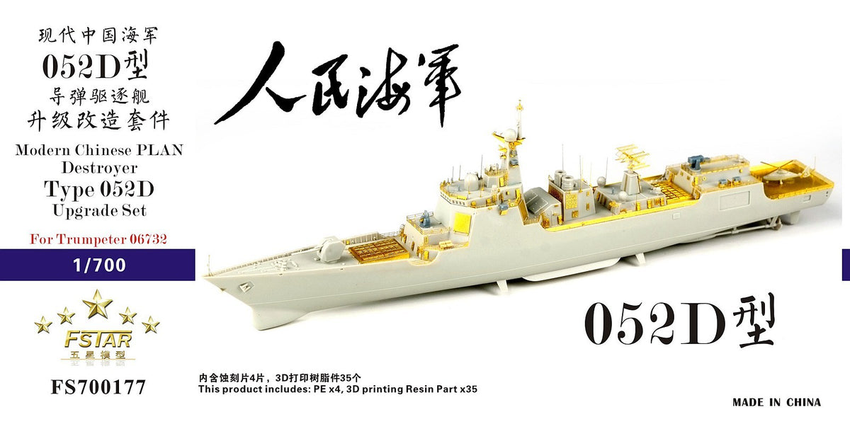 Fivestar 700177 Chinese PLAN Destroyer Type 052D Upgrade Set for Trumpeter 06732 1/700