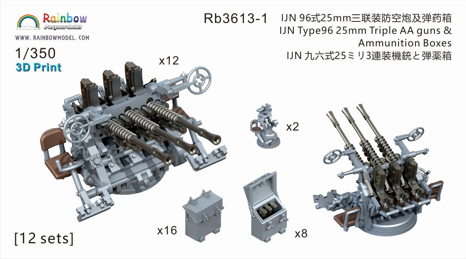 Rainbow 1/350 IJN Type96 25mm Triple AA Guns & Ammunition Boxes 3D Print Set
