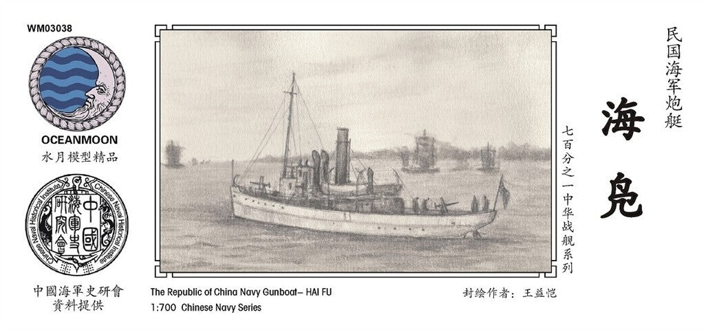SSMODEL WM03038 1/700 The Republic of China Navy Gunboat haifu