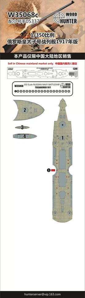 Hunter W35068 1/350 Wood Deck RUSSIAN NAVY BATTLESHIP TSESAREVICH 1917 FOR TRUMP