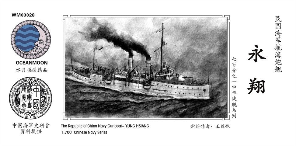 SSMODEL WM03028 The Republic of China Navy Gunboat YUNG HSIANG Resin Model Kit