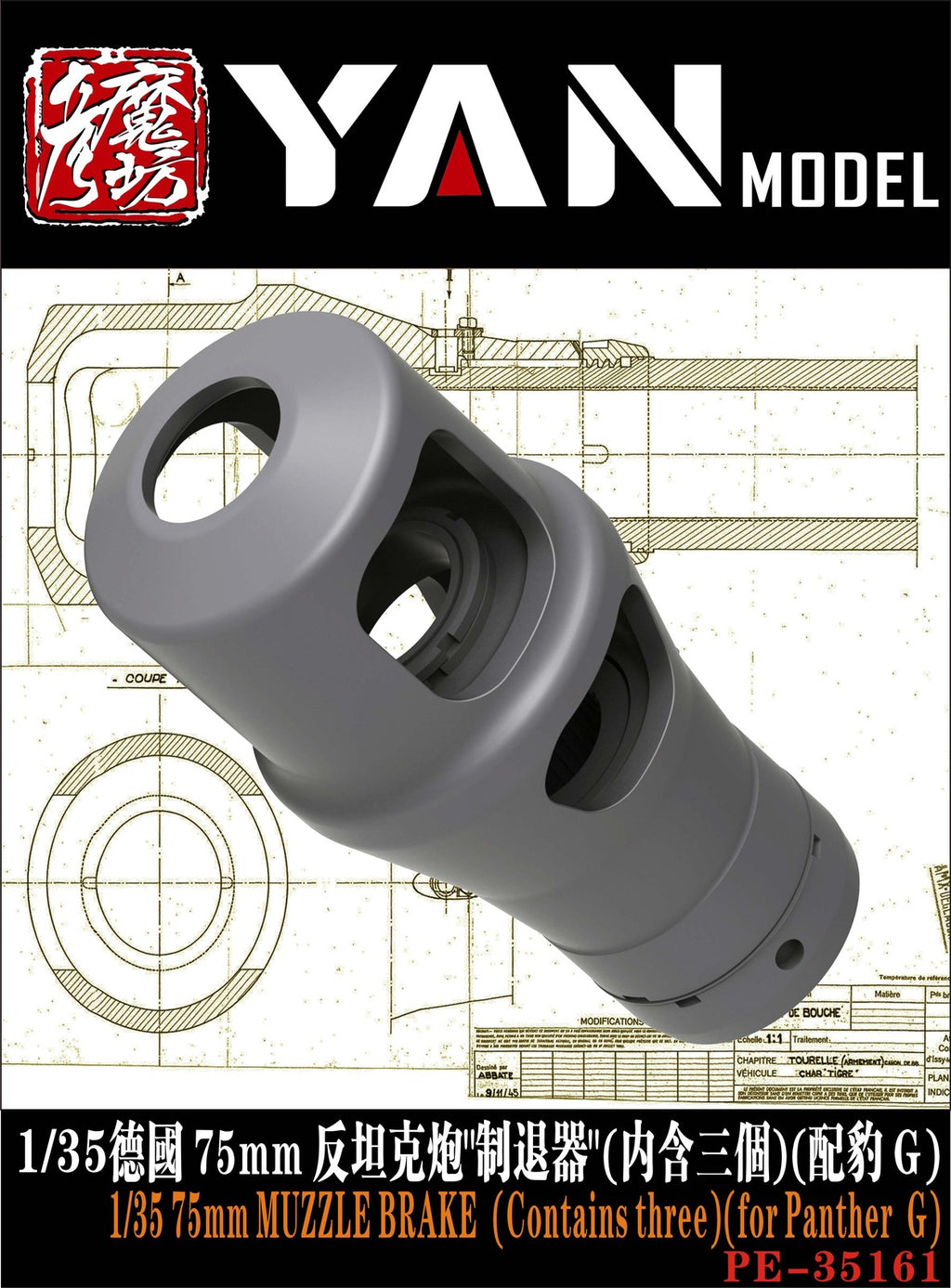 YAN MODEL PE35161 1/35 75mm MUZZLE BRAKE (Contains three)(for Panther G)