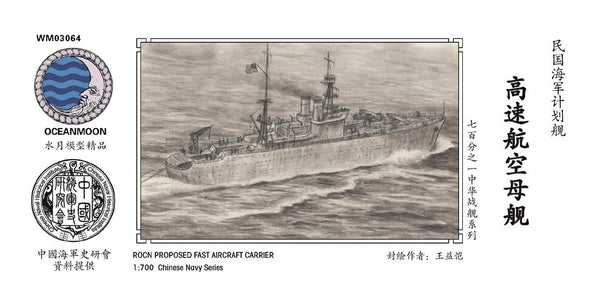 SSMODEL WM03064 1/700 Rocn Propoed Fast Aircraft Carrier Chinese Navy Series