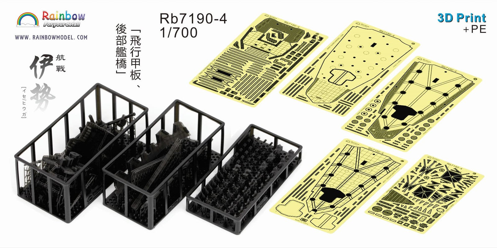 Rainbow RB7190 1/700 IJN Ise Class Carrier Battleship 1944 Up Set for Fujimi Kit