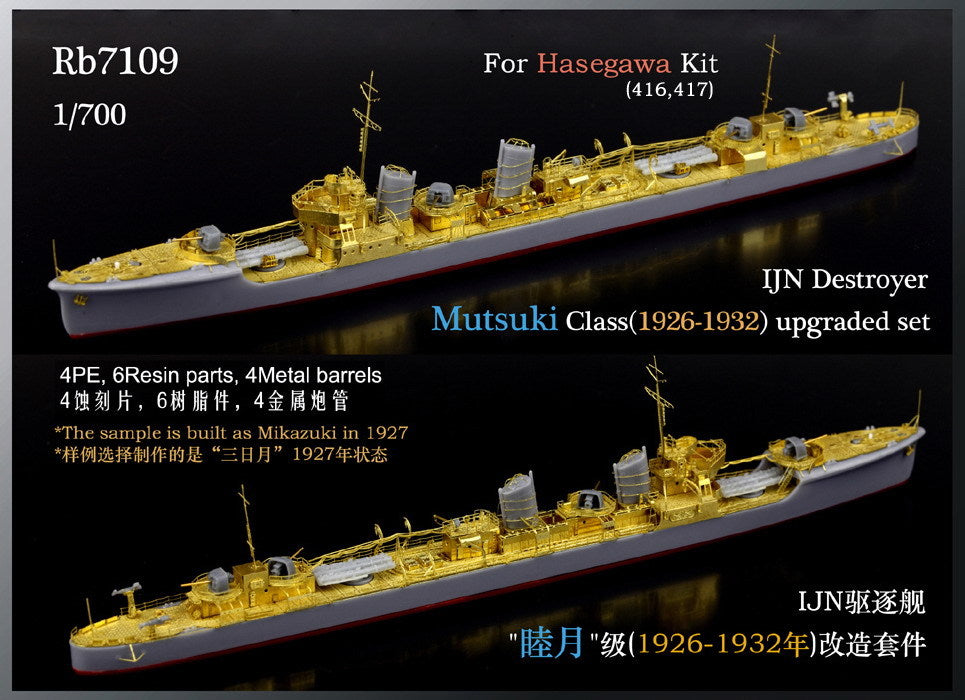 1/700 Rainbow PE IJN Destroyer Mutsuki Class(1926-1932) upgraded set Rb7109 Main image