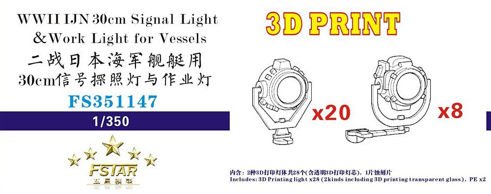Five Star FS351147 WWII IJN 30cm Signal Light & Work Light for Vessels