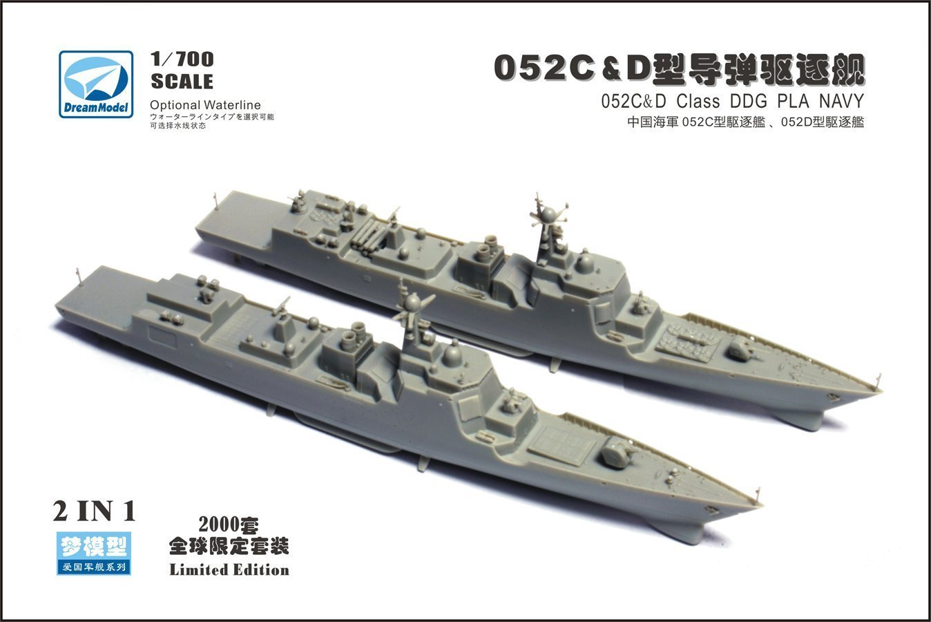 Dream Model 70007SP 1/700 Chinese Type 052C & 052D Class Destroyer (2 Ship Kit) — detail view 4