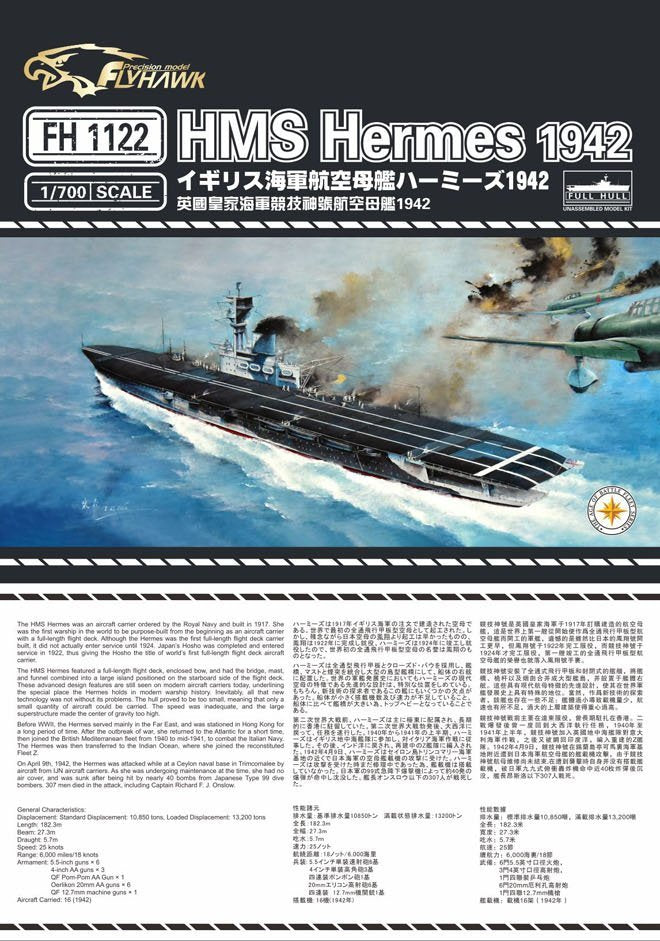 Flyhawk FH1122 1/700 HMS Aircraft carrier Hermes 1942