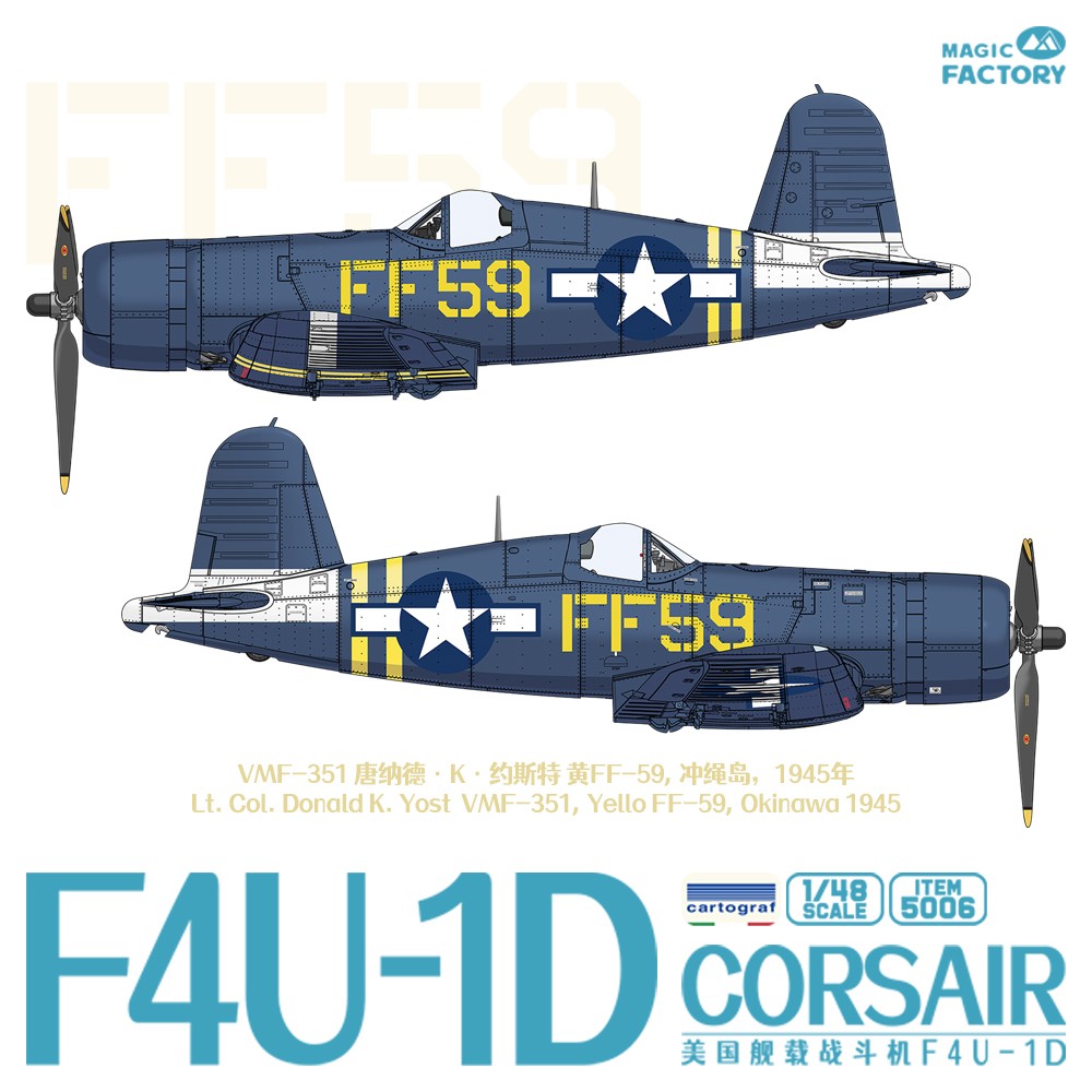 MAGIC FACTORY 5006 1/48 F4U Corsair Propeller Aircraft Assembly Model Kit Secondary image