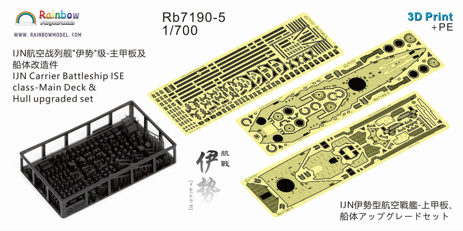 Rainbow RB7190 1/700 IJN Ise Class Carrier Battleship 1944 Up Set for Fujimi Kit