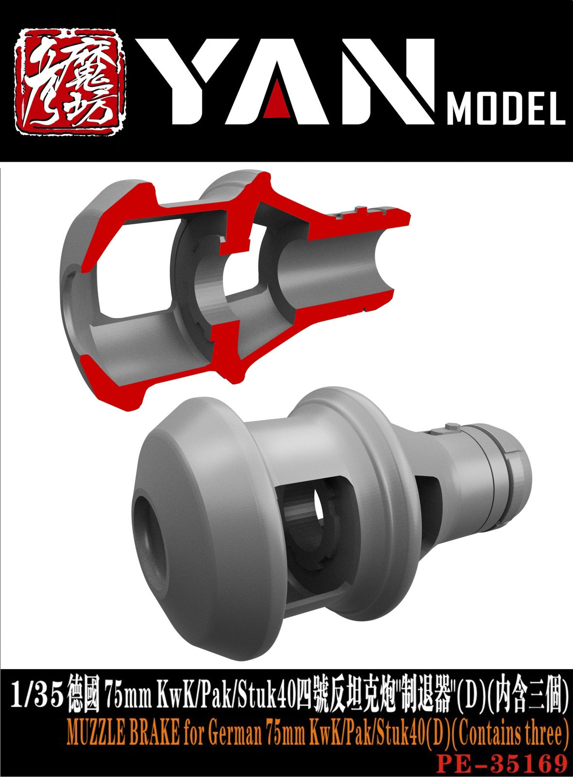 YAN MODEL PE35169 1/35 MUZZLE BRAKE for German 75mm KwK/Pak/Stuk40(D)-3 pcs — scale model kit