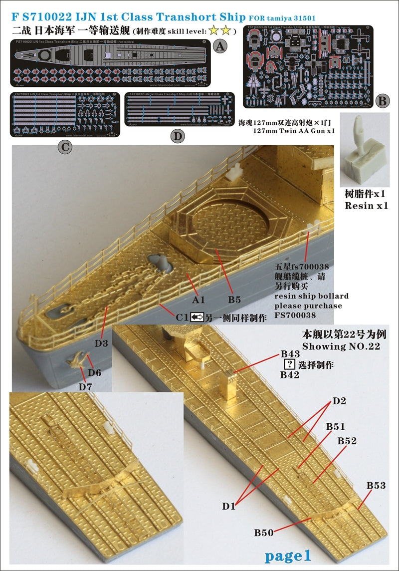 Five Star 1/700 710022 IJN 1st Class Transport Ship For Tamiya