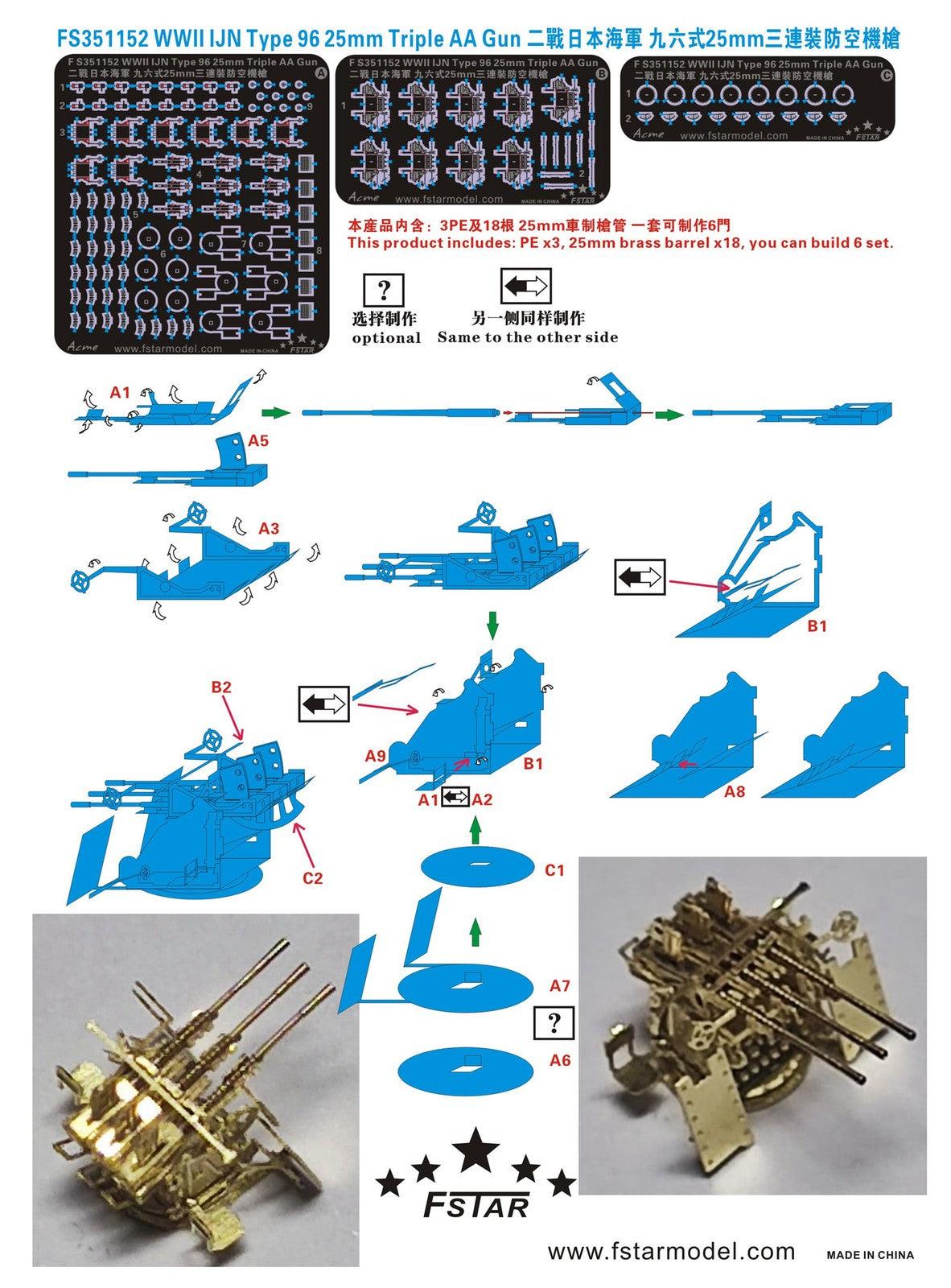 Five star 1/350 FS351152 WWII IJN Type 96 25mm Triple AA Gun (6 set)