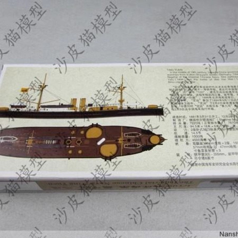 1/700 Dingyuan Ironclad Battleship | Qing Beiyang Fleet Model Kit PS700001