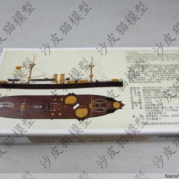 1/700 Dingyuan Ironclad Battleship | Qing Beiyang Fleet Model Kit PS700001