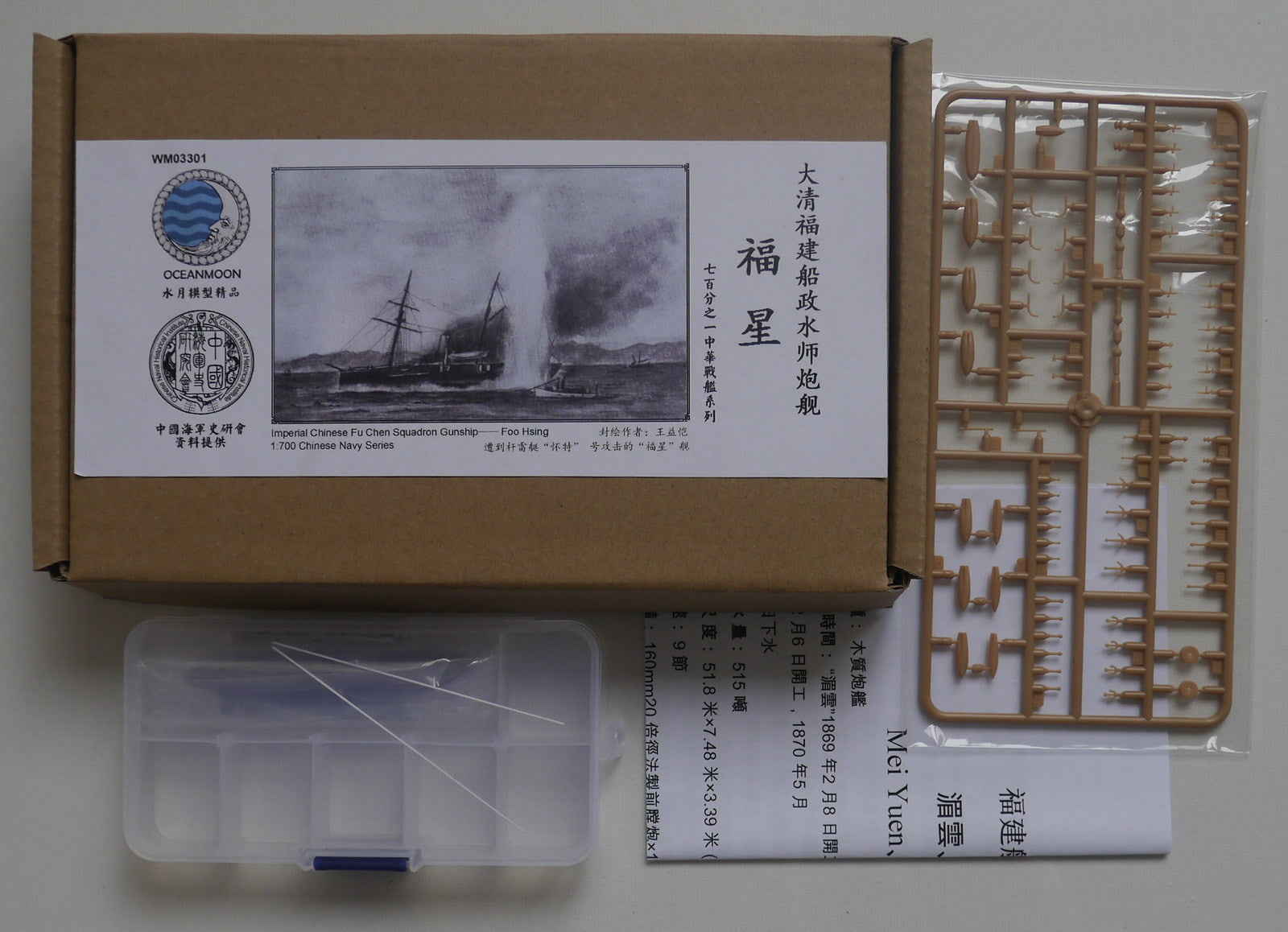 Resin kit 1/700 Imperial Chinese Fu Chen Squadron Gunship Foo Hsing ...