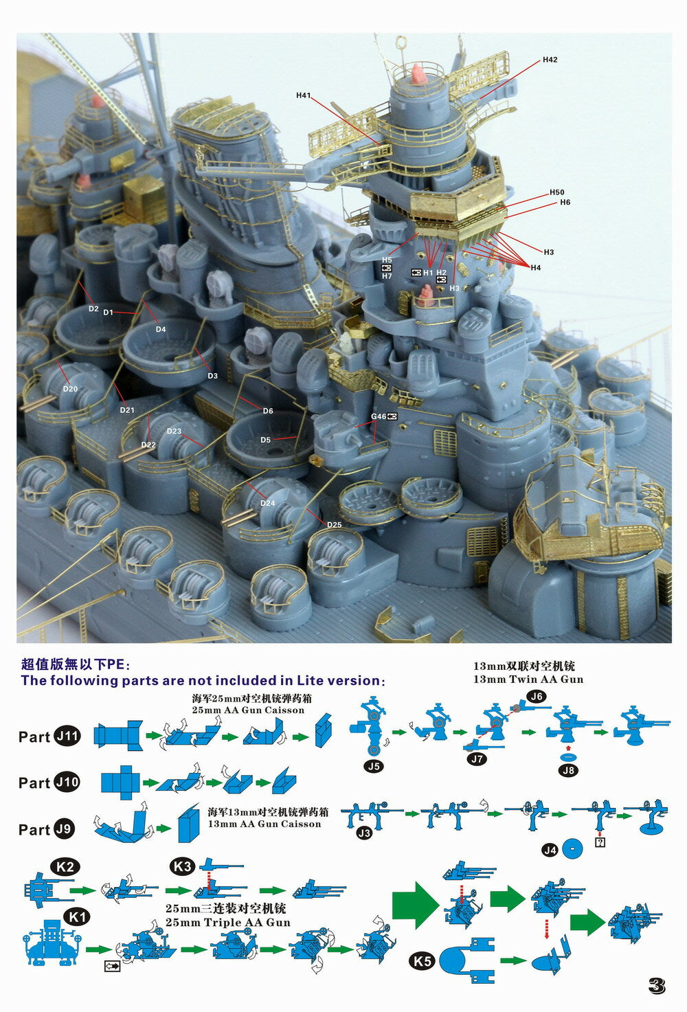 Fivestar 1/700 IJN Battleship Yamato 1945 Final State(for Pitroad) FS710279