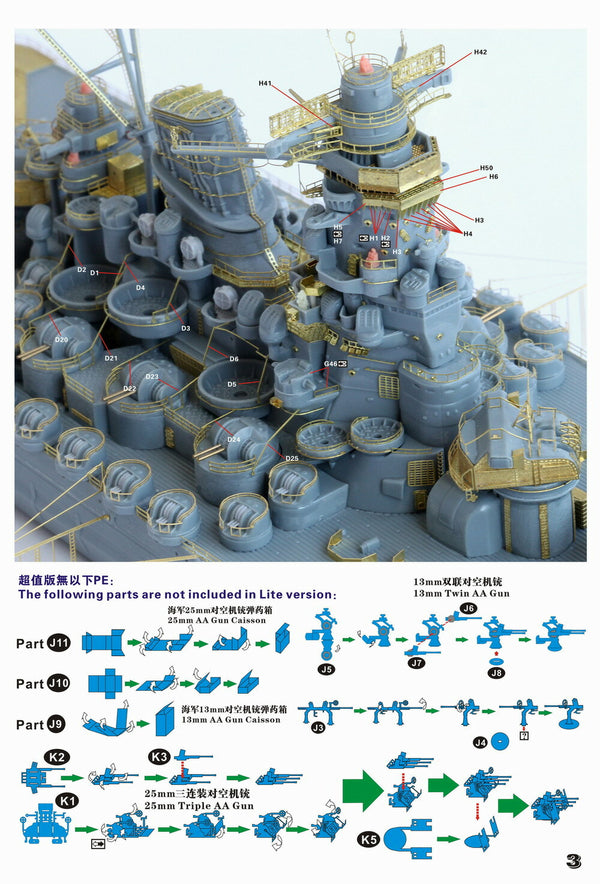 Fivestar 1/700 IJN Battleship Yamato 1945 Final State(for Pitroad) FS710279