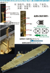 Fivestar FS710128 1/700 WWII IJN Aircraft Carrier Main Mast I