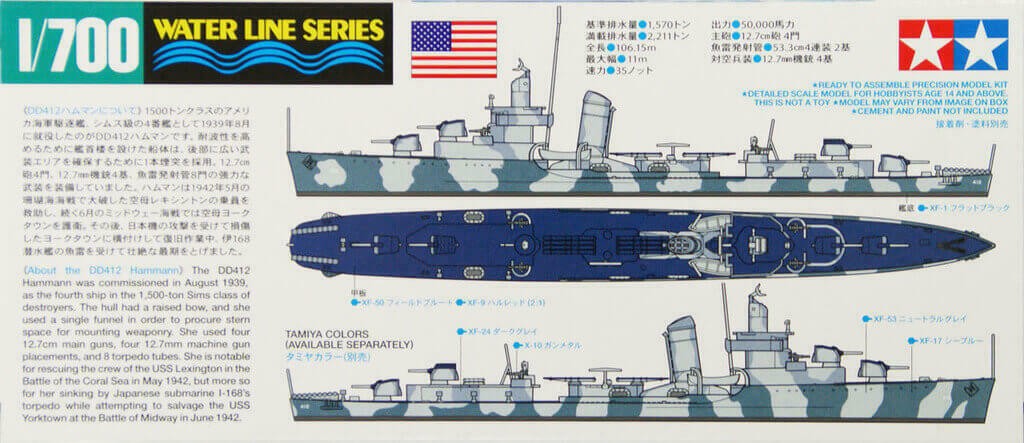 Tamiya 31911 1/700 Scale Model Kit WWII U.S Navy USS Destroyer DD412 Hammann — detail view 3